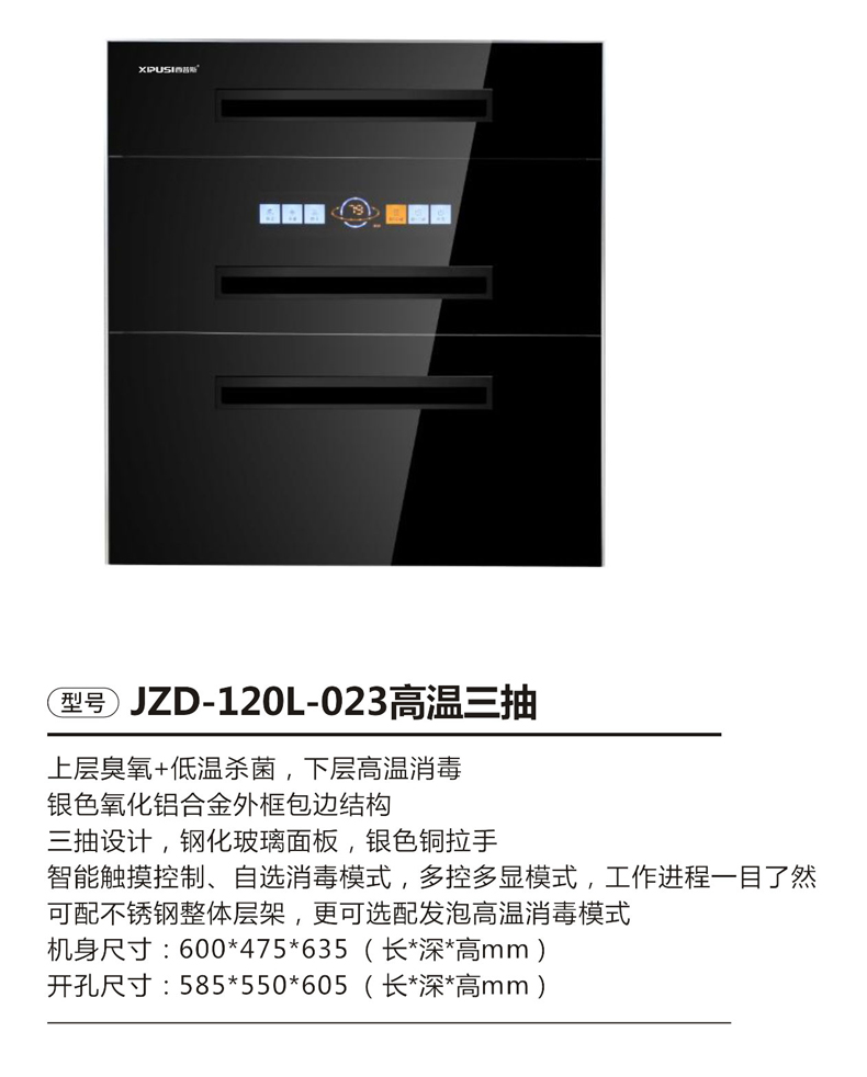 JZD-120L-023高温三抽.jpg